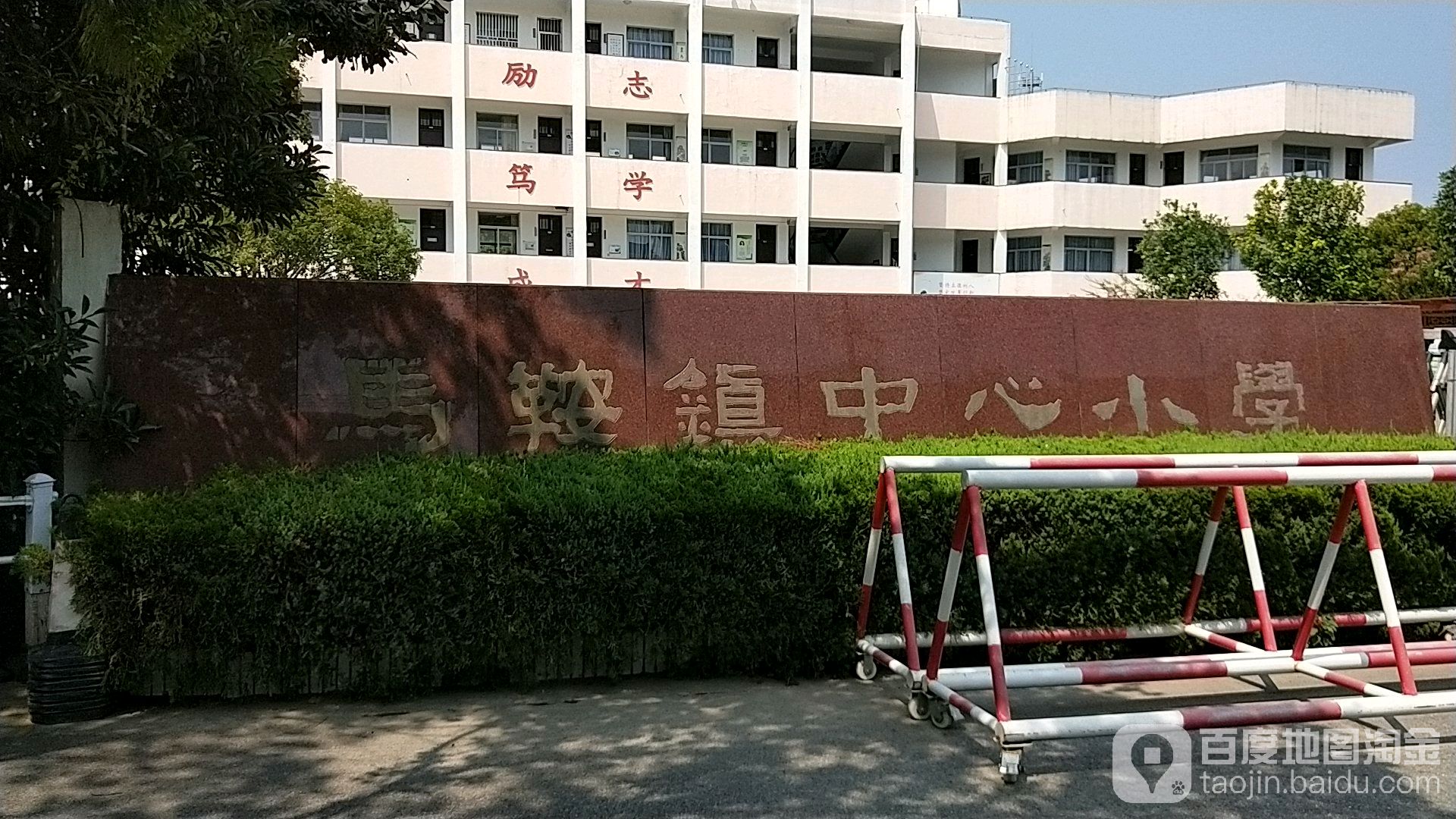 马鞍中心小学(马鞍校区)