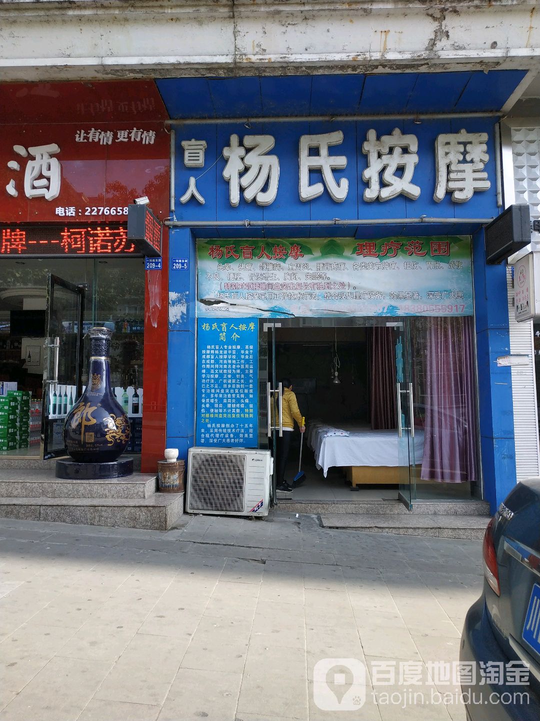 盲人杨氏按摩店
