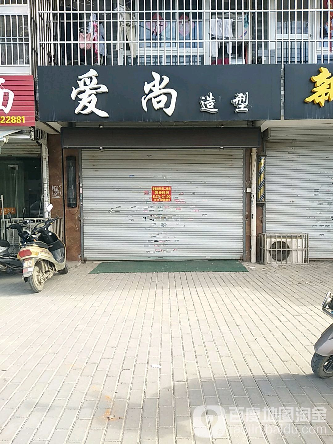 爱尚造型(吉兴东路店)