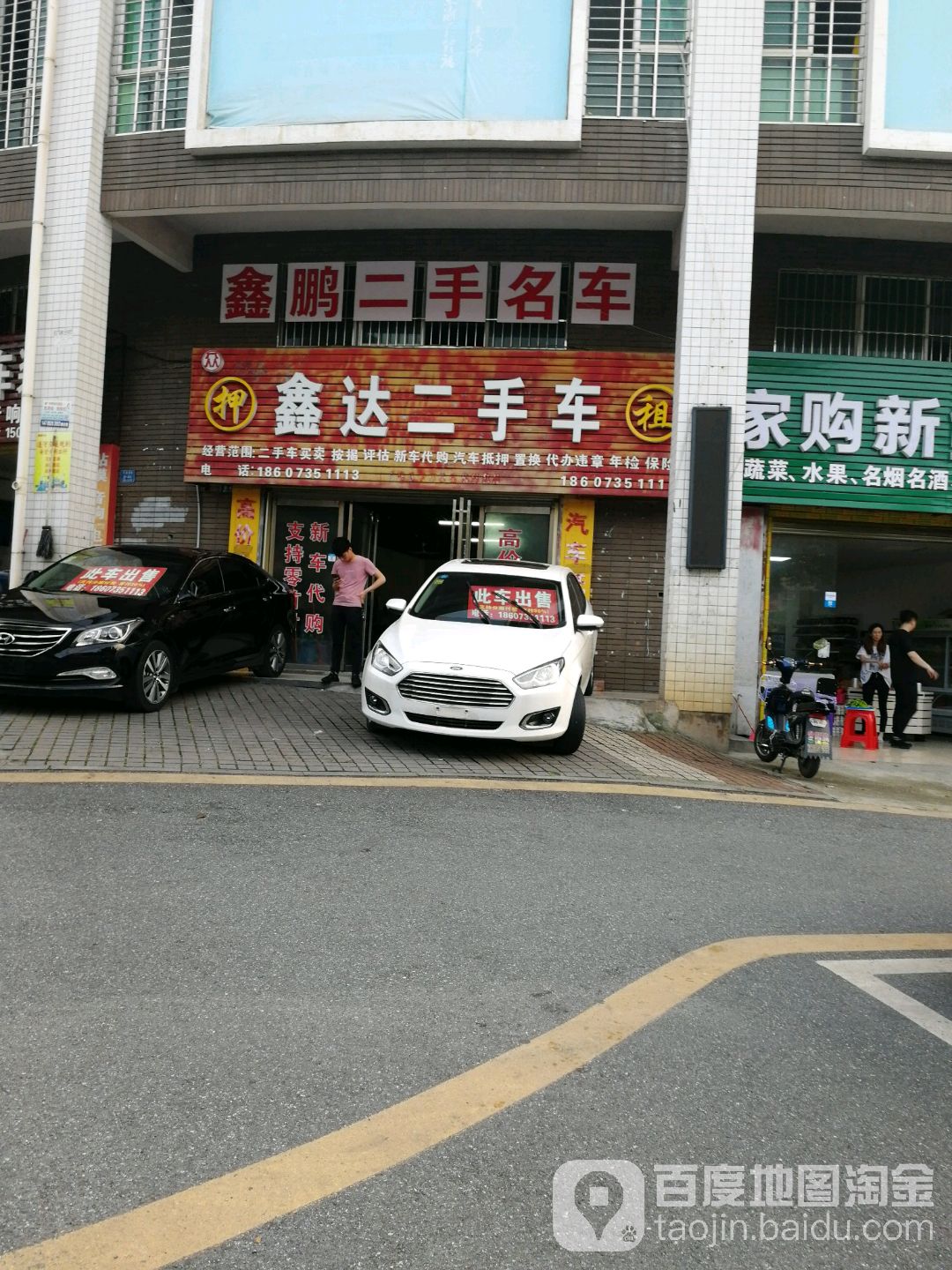 鑫鹏二手名车