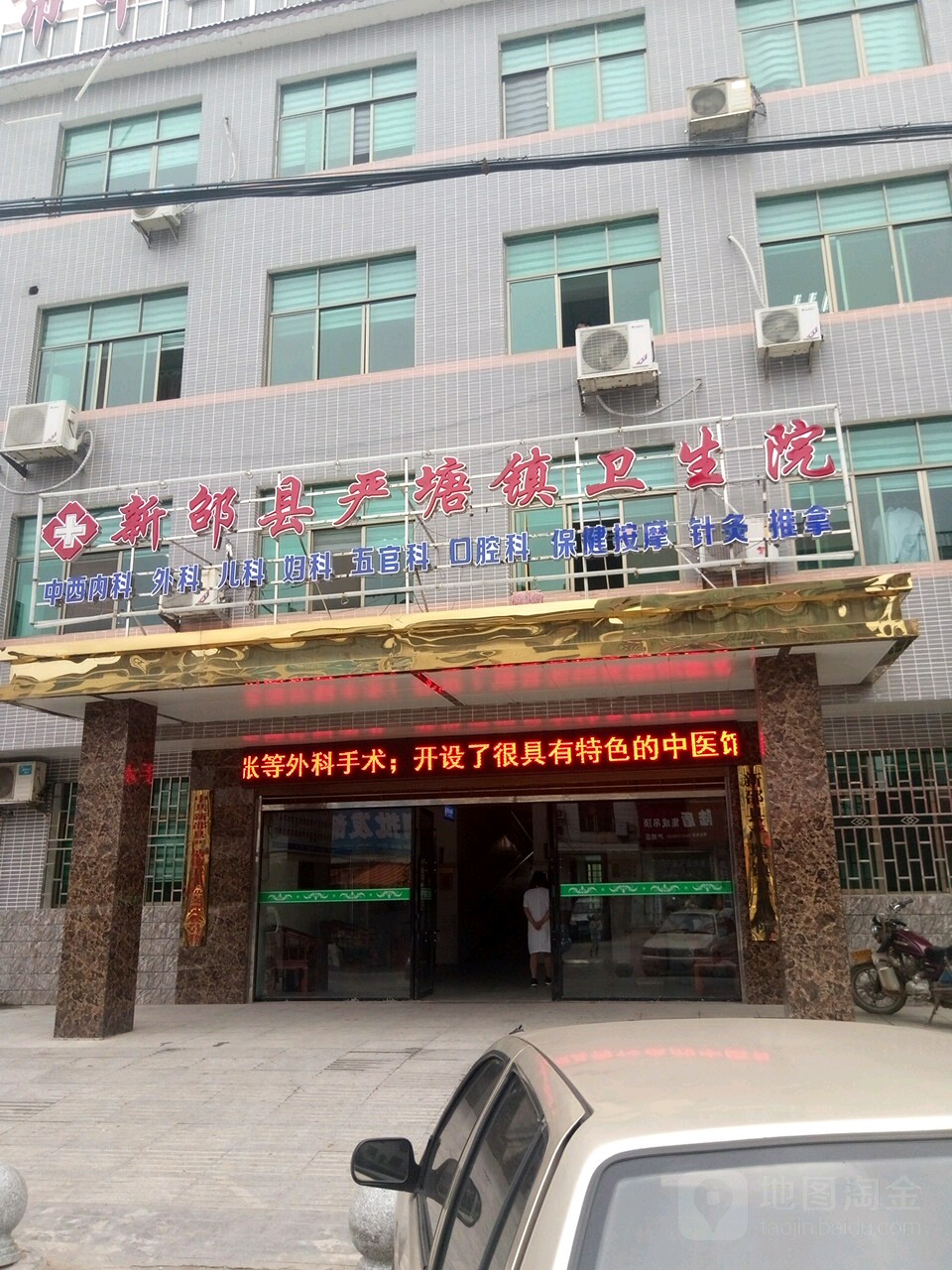 严塘镇卫生院