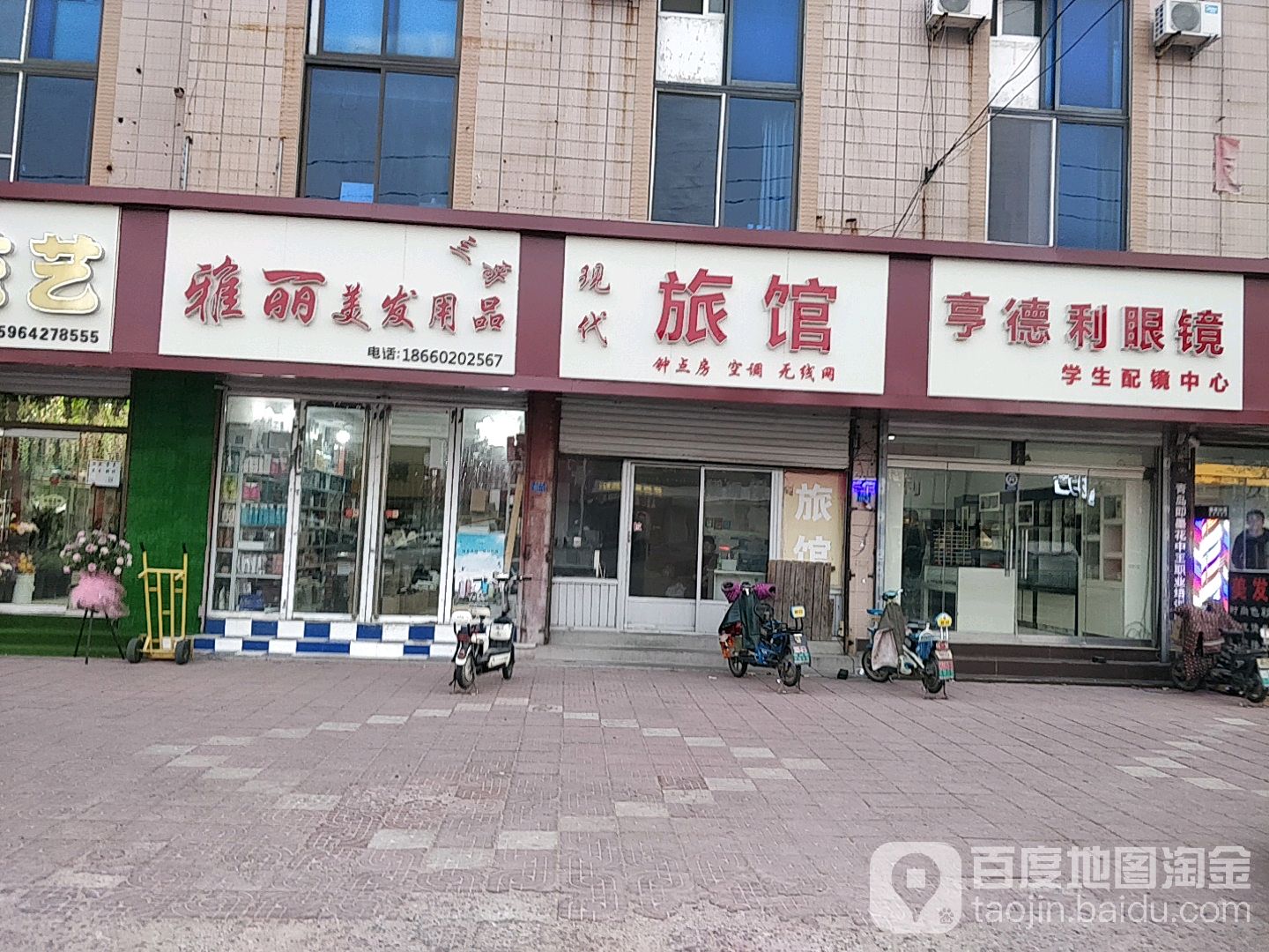 雅丽美发用品(坊子街店)