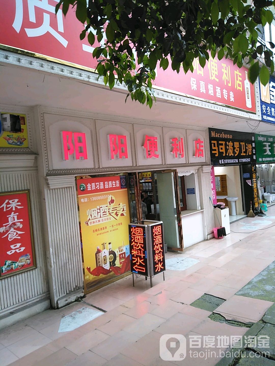 阳洋便利店(金井路店)